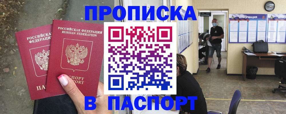 прописка от собственника в Саратовской области